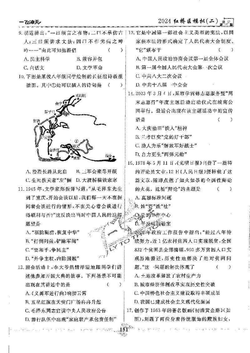 2025《一飞冲天-中考模拟试题汇编》历史_《一飞冲天-中考专项》2026版_一飞冲天-中考模拟试题汇编（2025版）