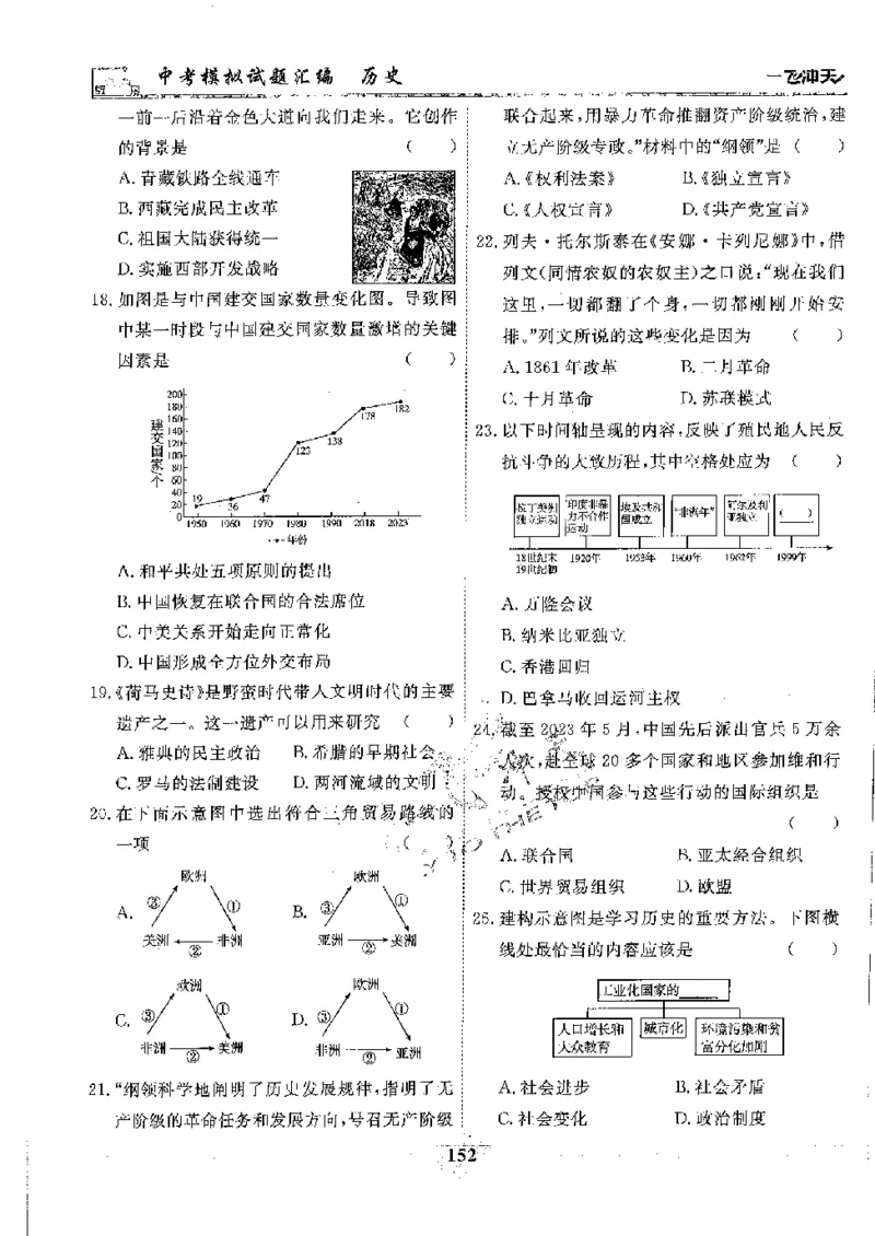 2025《一飞冲天-中考模拟试题汇编》历史_《一飞冲天-中考专项》2026版_一飞冲天-中考模拟试题汇编（2025版）