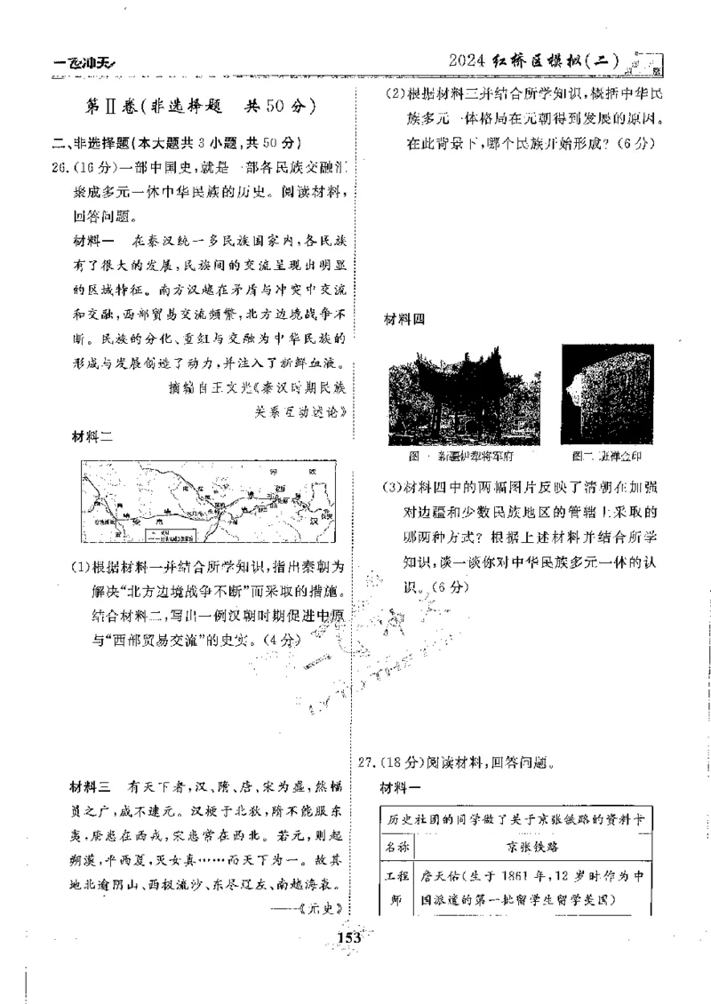 2025《一飞冲天-中考模拟试题汇编》历史_《一飞冲天-中考专项》2026版_一飞冲天-中考模拟试题汇编（2025版）