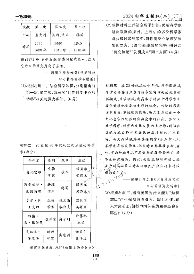 2025《一飞冲天-中考模拟试题汇编》历史_《一飞冲天-中考专项》2026版_一飞冲天-中考模拟试题汇编（2025版）