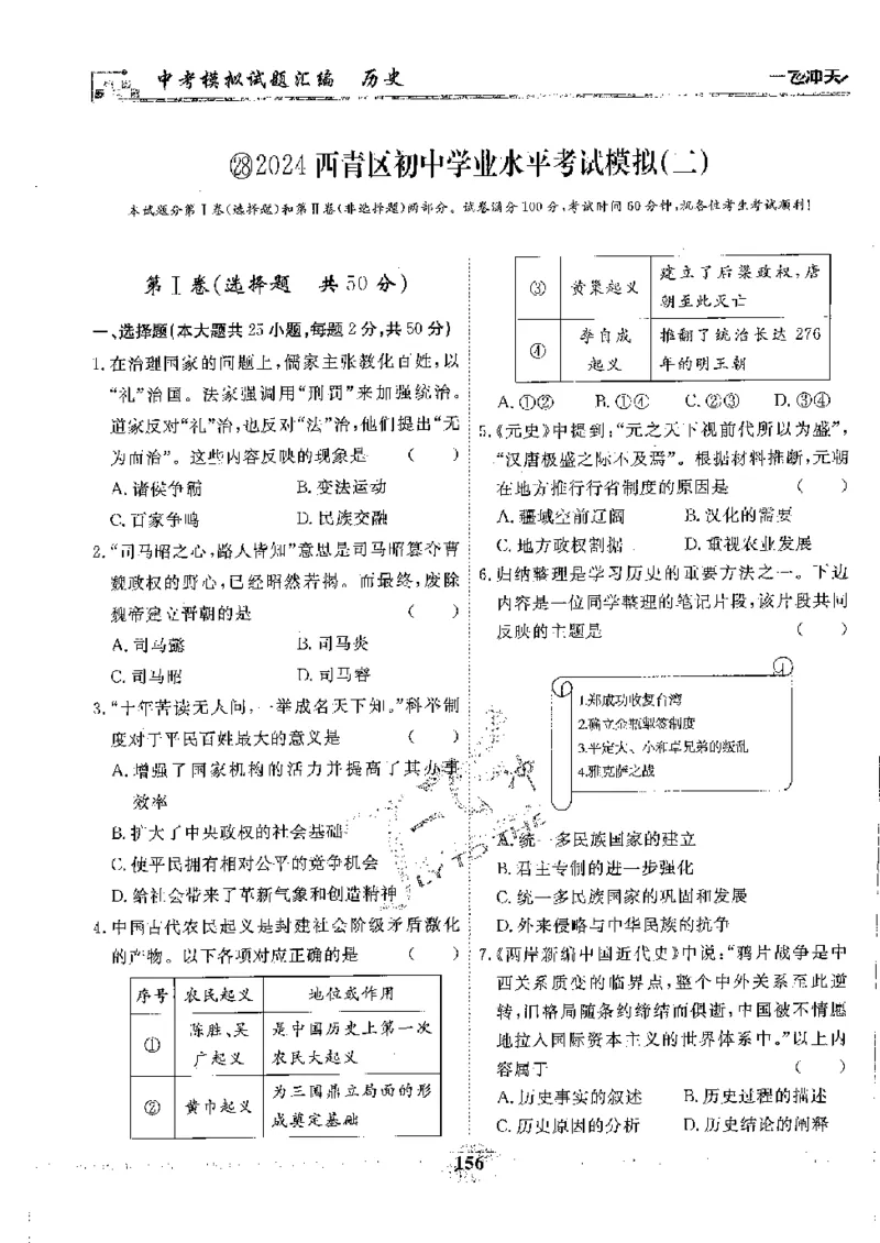 2025《一飞冲天-中考模拟试题汇编》历史_《一飞冲天-中考专项》2026版_一飞冲天-中考模拟试题汇编（2025版）