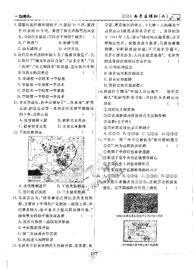 2025《一飞冲天-中考模拟试题汇编》历史_《一飞冲天-中考专项》2026版_一飞冲天-中考模拟试题汇编（2025版）