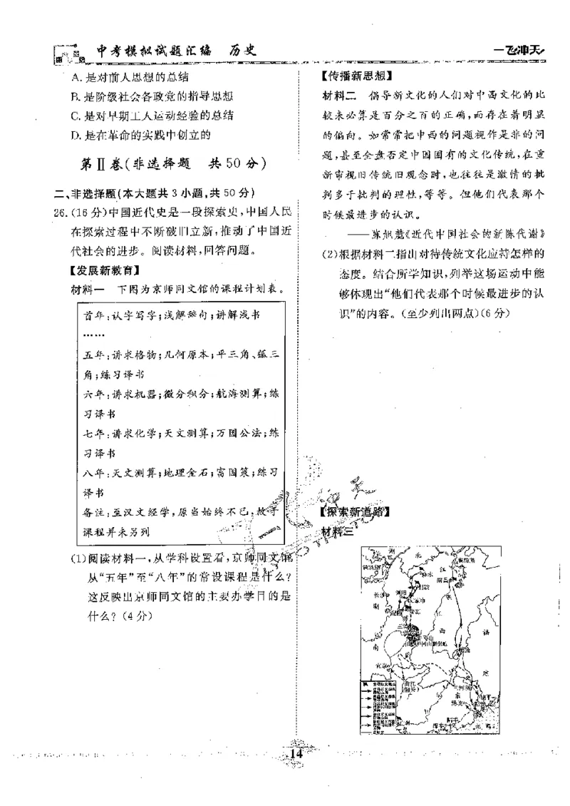 2025《一飞冲天-中考模拟试题汇编》历史_《一飞冲天-中考专项》2026版_一飞冲天-中考模拟试题汇编（2025版）