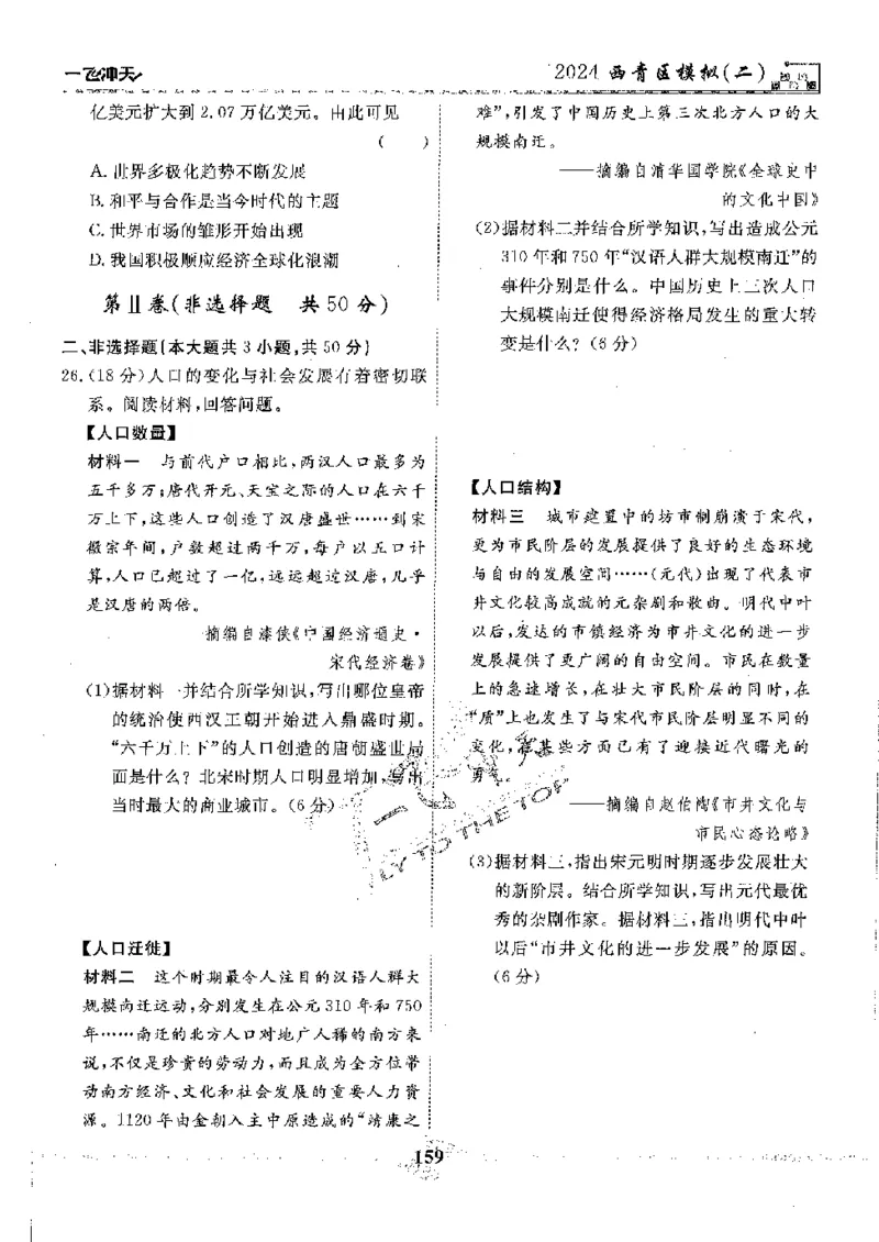 2025《一飞冲天-中考模拟试题汇编》历史_《一飞冲天-中考专项》2026版_一飞冲天-中考模拟试题汇编（2025版）