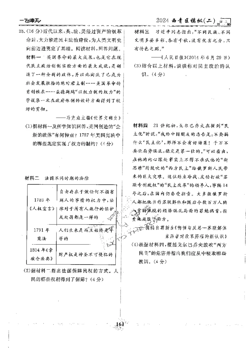 2025《一飞冲天-中考模拟试题汇编》历史_《一飞冲天-中考专项》2026版_一飞冲天-中考模拟试题汇编（2025版）