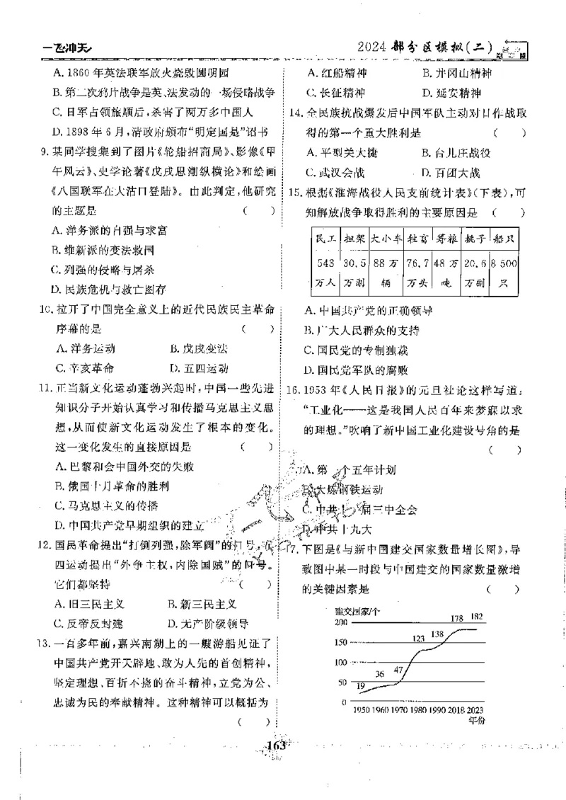 2025《一飞冲天-中考模拟试题汇编》历史_《一飞冲天-中考专项》2026版_一飞冲天-中考模拟试题汇编（2025版）