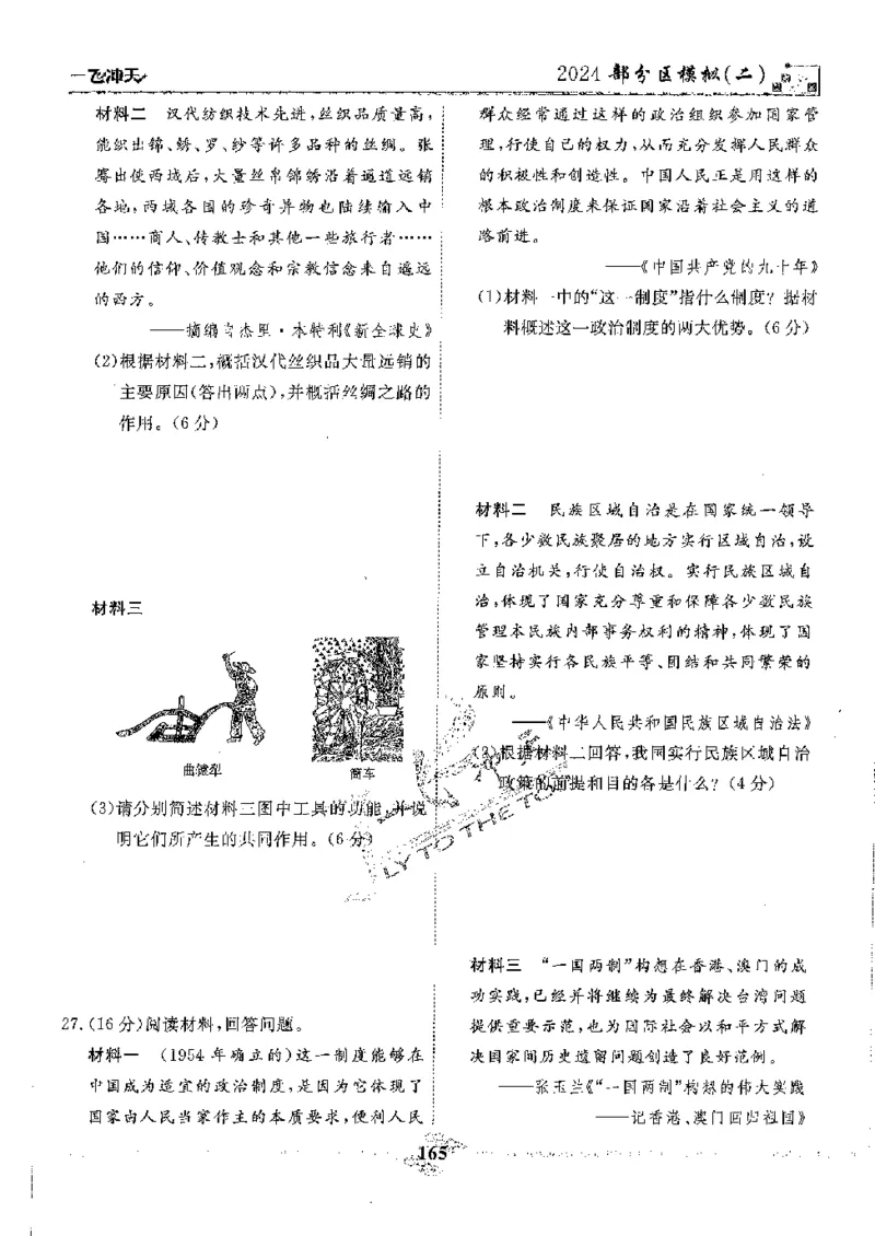 2025《一飞冲天-中考模拟试题汇编》历史_《一飞冲天-中考专项》2026版_一飞冲天-中考模拟试题汇编（2025版）