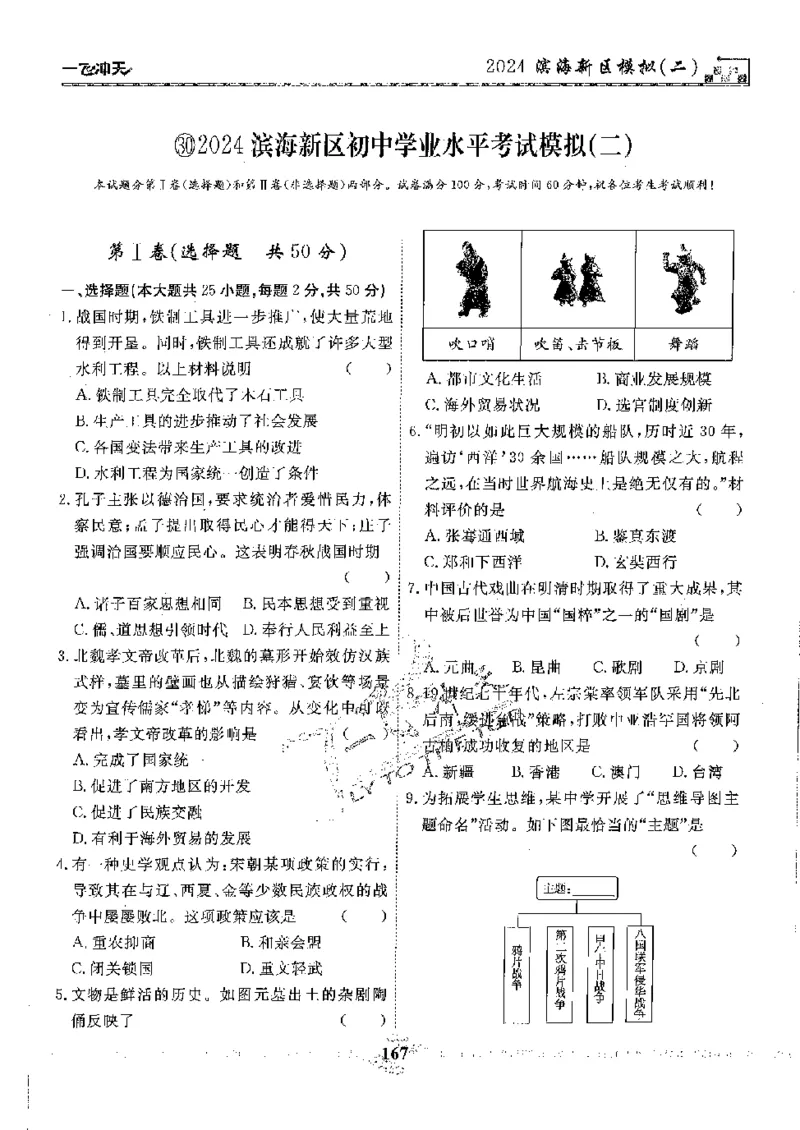 2025《一飞冲天-中考模拟试题汇编》历史_《一飞冲天-中考专项》2026版_一飞冲天-中考模拟试题汇编（2025版）