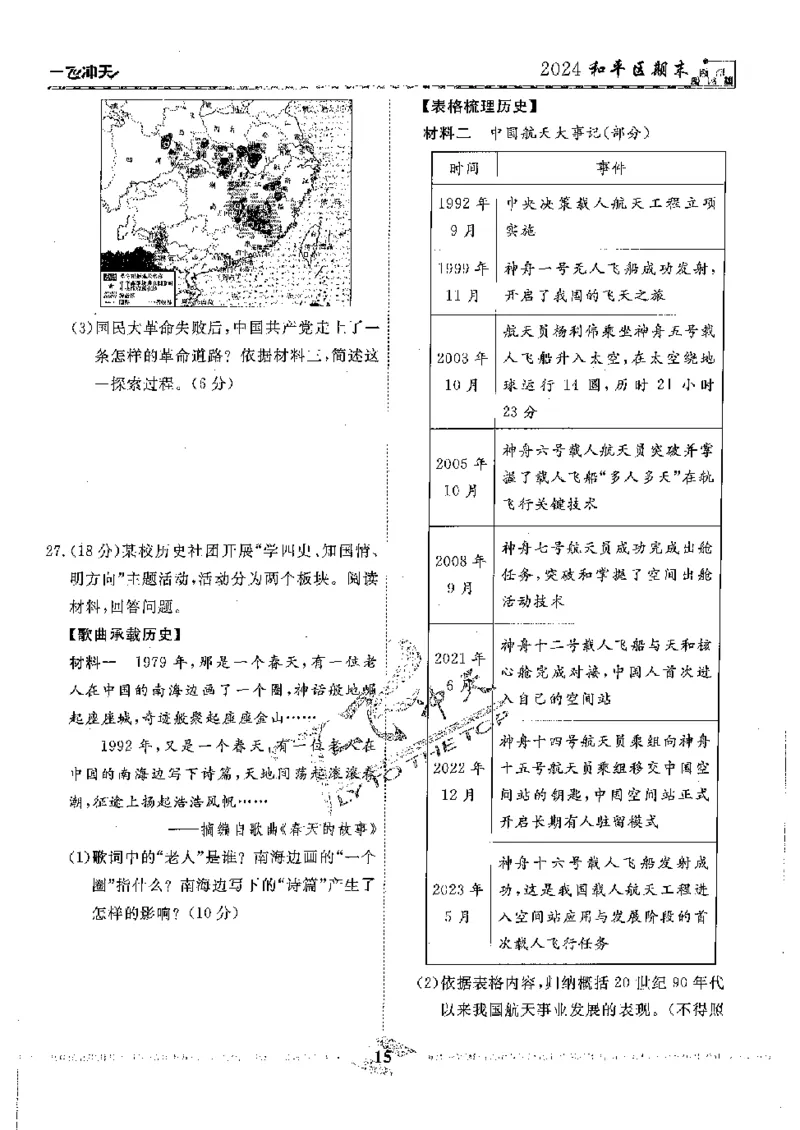 2025《一飞冲天-中考模拟试题汇编》历史_《一飞冲天-中考专项》2026版_一飞冲天-中考模拟试题汇编（2025版）