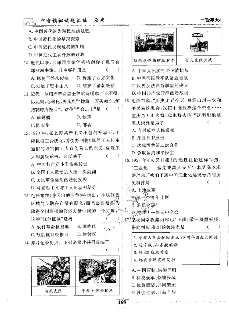 2025《一飞冲天-中考模拟试题汇编》历史_《一飞冲天-中考专项》2026版_一飞冲天-中考模拟试题汇编（2025版）