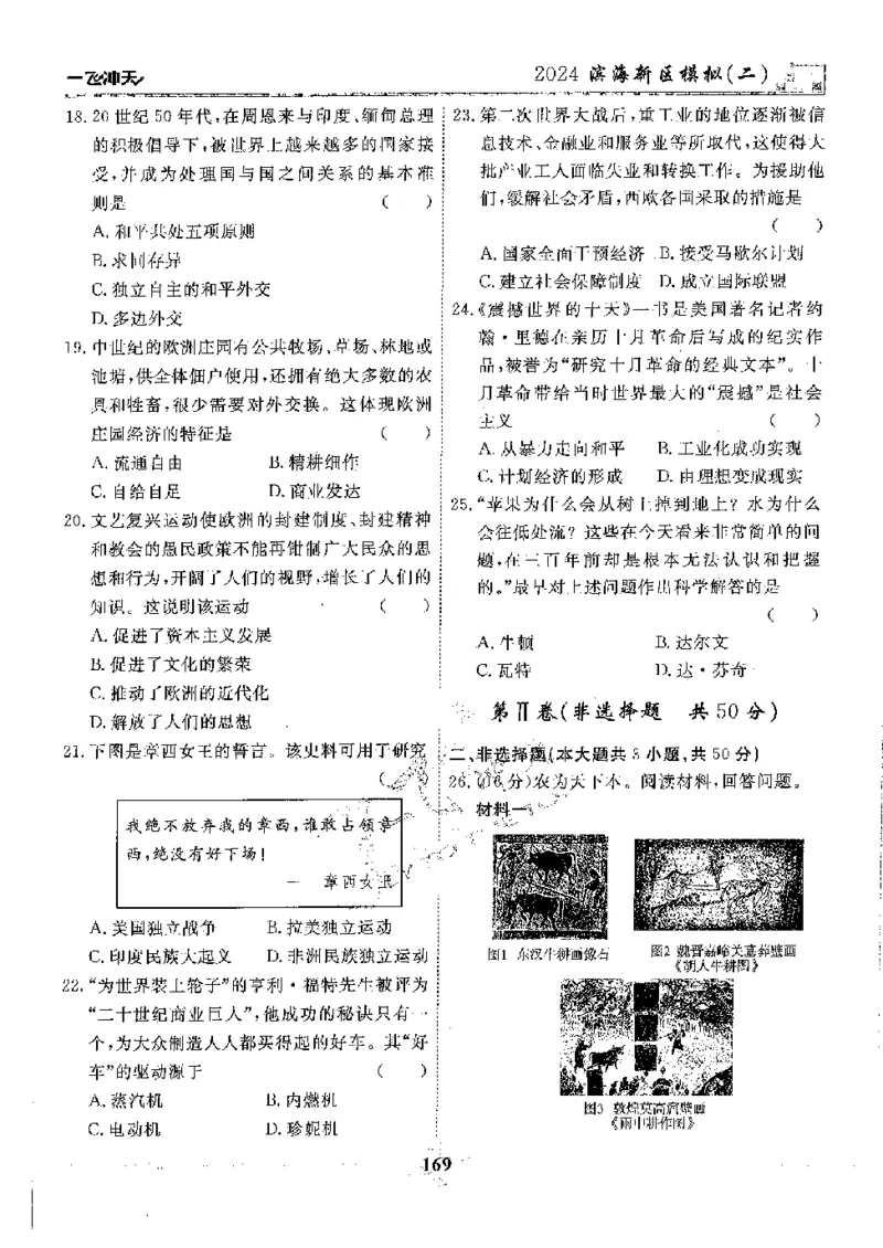 2025《一飞冲天-中考模拟试题汇编》历史_《一飞冲天-中考专项》2026版_一飞冲天-中考模拟试题汇编（2025版）
