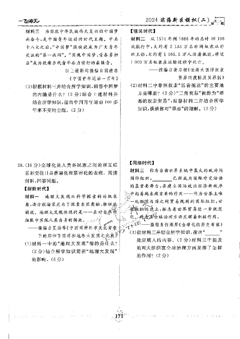 2025《一飞冲天-中考模拟试题汇编》历史_《一飞冲天-中考专项》2026版_一飞冲天-中考模拟试题汇编（2025版）
