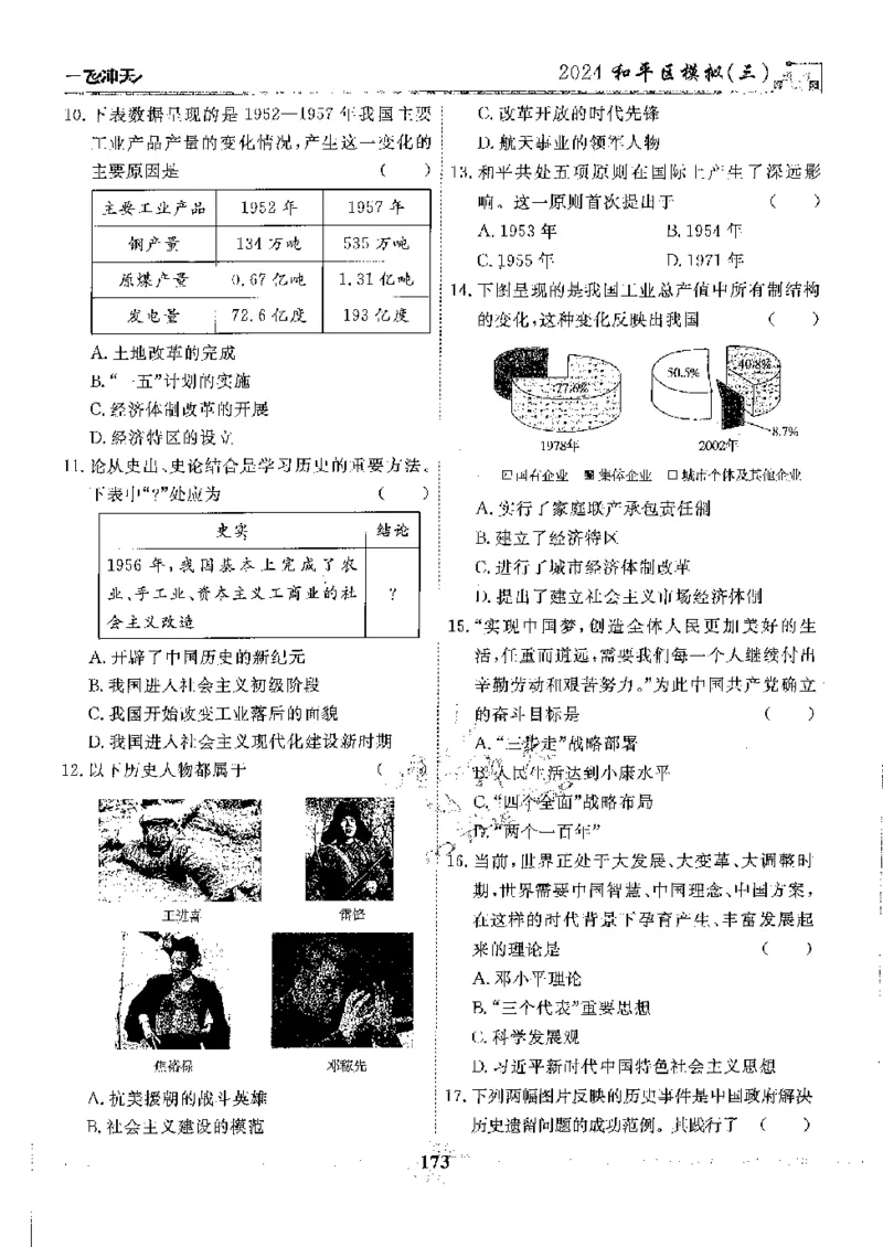 2025《一飞冲天-中考模拟试题汇编》历史_《一飞冲天-中考专项》2026版_一飞冲天-中考模拟试题汇编（2025版）