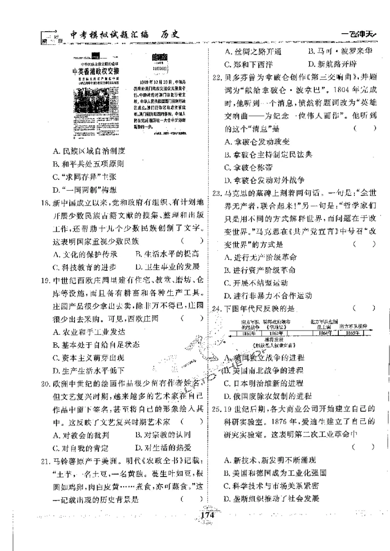 2025《一飞冲天-中考模拟试题汇编》历史_《一飞冲天-中考专项》2026版_一飞冲天-中考模拟试题汇编（2025版）
