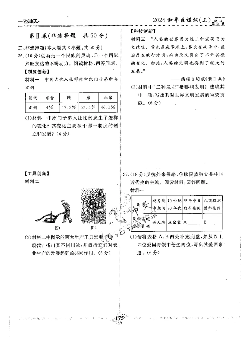 2025《一飞冲天-中考模拟试题汇编》历史_《一飞冲天-中考专项》2026版_一飞冲天-中考模拟试题汇编（2025版）