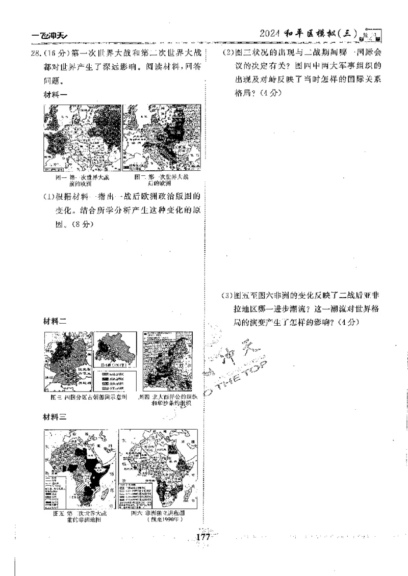 2025《一飞冲天-中考模拟试题汇编》历史_《一飞冲天-中考专项》2026版_一飞冲天-中考模拟试题汇编（2025版）