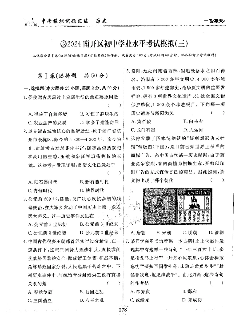 2025《一飞冲天-中考模拟试题汇编》历史_《一飞冲天-中考专项》2026版_一飞冲天-中考模拟试题汇编（2025版）