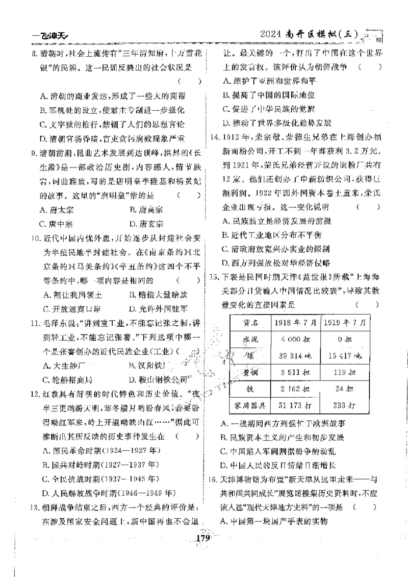 2025《一飞冲天-中考模拟试题汇编》历史_《一飞冲天-中考专项》2026版_一飞冲天-中考模拟试题汇编（2025版）