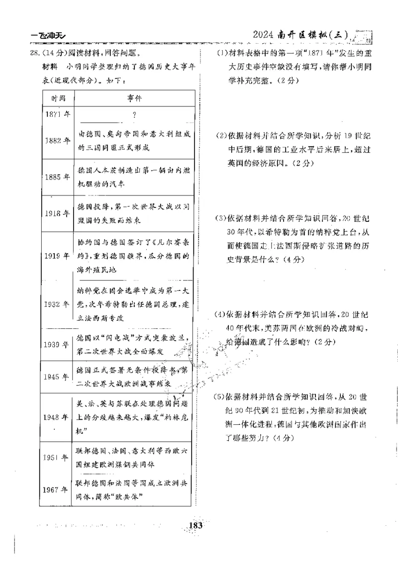 2025《一飞冲天-中考模拟试题汇编》历史_《一飞冲天-中考专项》2026版_一飞冲天-中考模拟试题汇编（2025版）