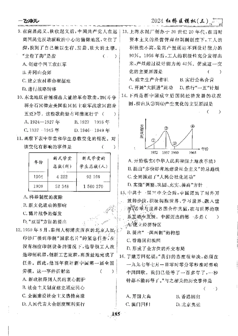 2025《一飞冲天-中考模拟试题汇编》历史_《一飞冲天-中考专项》2026版_一飞冲天-中考模拟试题汇编（2025版）