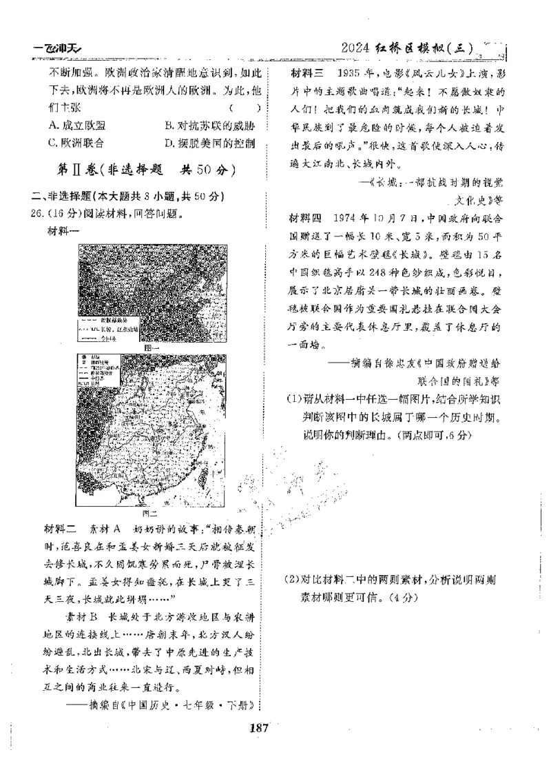 2025《一飞冲天-中考模拟试题汇编》历史_《一飞冲天-中考专项》2026版_一飞冲天-中考模拟试题汇编（2025版）