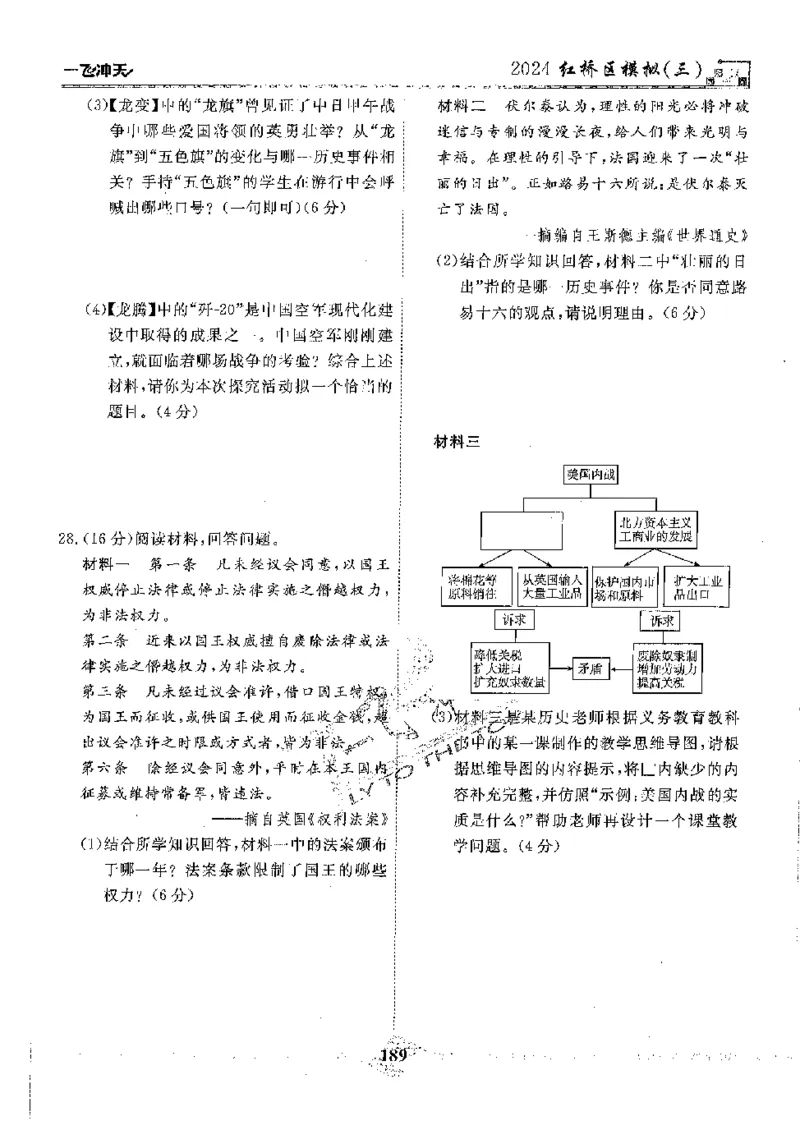 2025《一飞冲天-中考模拟试题汇编》历史_《一飞冲天-中考专项》2026版_一飞冲天-中考模拟试题汇编（2025版）