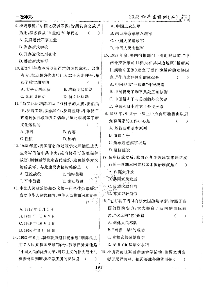 2025《一飞冲天-中考模拟试题汇编》历史_《一飞冲天-中考专项》2026版_一飞冲天-中考模拟试题汇编（2025版）