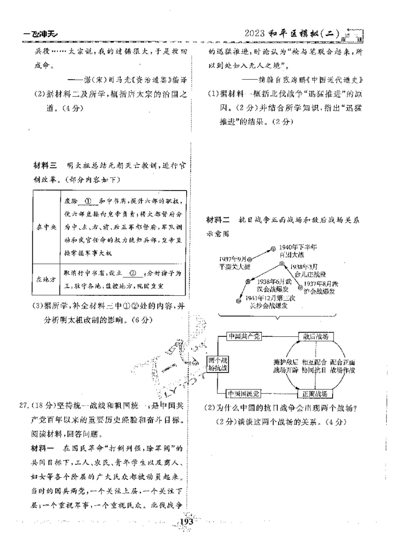 2025《一飞冲天-中考模拟试题汇编》历史_《一飞冲天-中考专项》2026版_一飞冲天-中考模拟试题汇编（2025版）