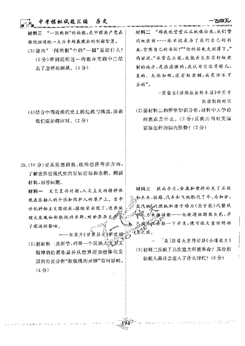 2025《一飞冲天-中考模拟试题汇编》历史_《一飞冲天-中考专项》2026版_一飞冲天-中考模拟试题汇编（2025版）