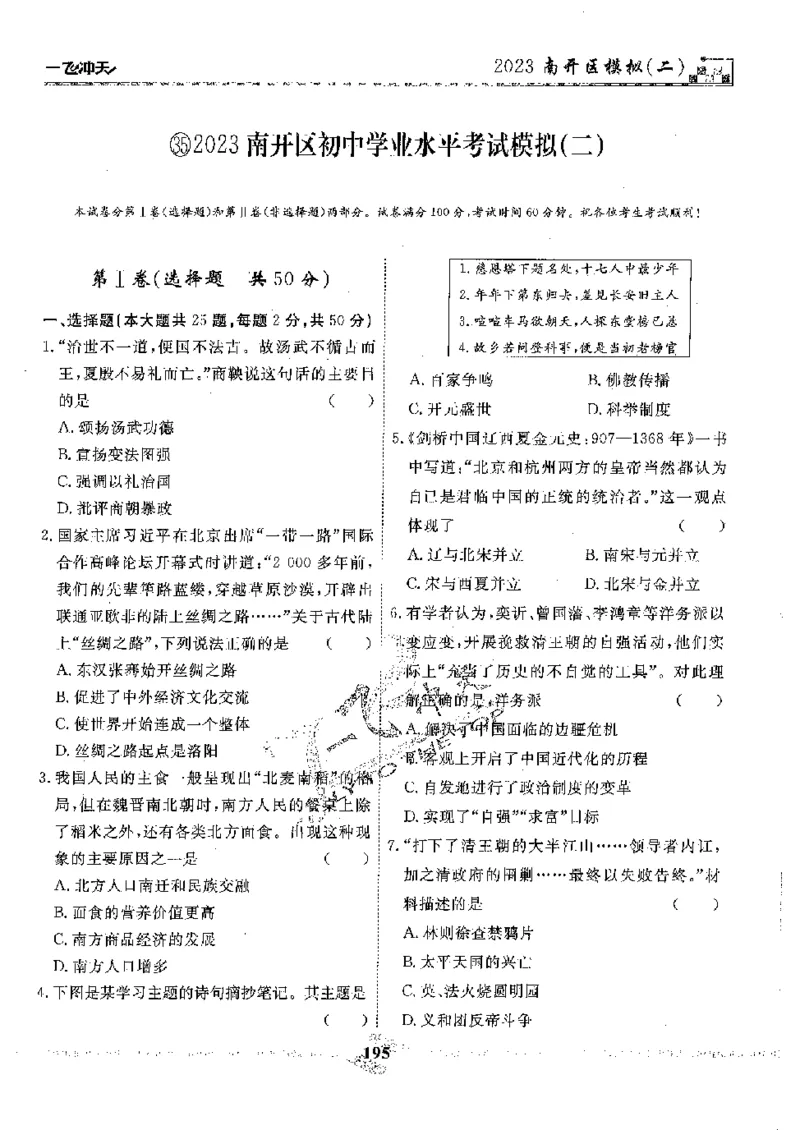 2025《一飞冲天-中考模拟试题汇编》历史_《一飞冲天-中考专项》2026版_一飞冲天-中考模拟试题汇编（2025版）