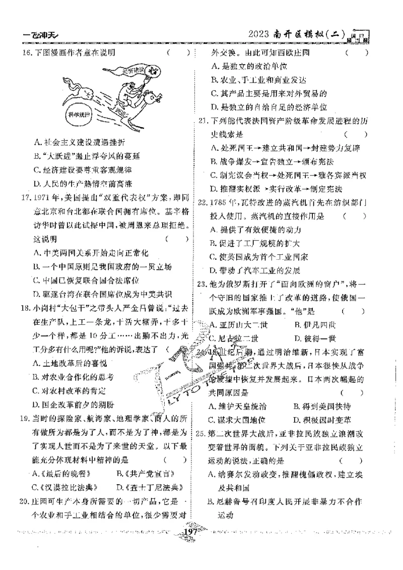 2025《一飞冲天-中考模拟试题汇编》历史_《一飞冲天-中考专项》2026版_一飞冲天-中考模拟试题汇编（2025版）