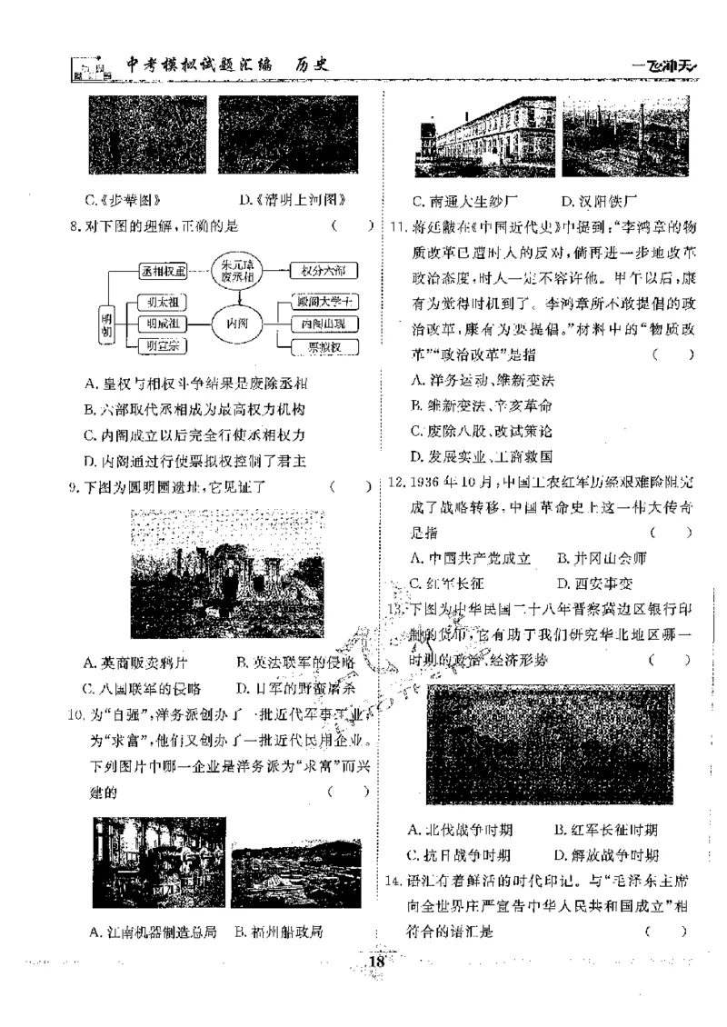 2025《一飞冲天-中考模拟试题汇编》历史_《一飞冲天-中考专项》2026版_一飞冲天-中考模拟试题汇编（2025版）