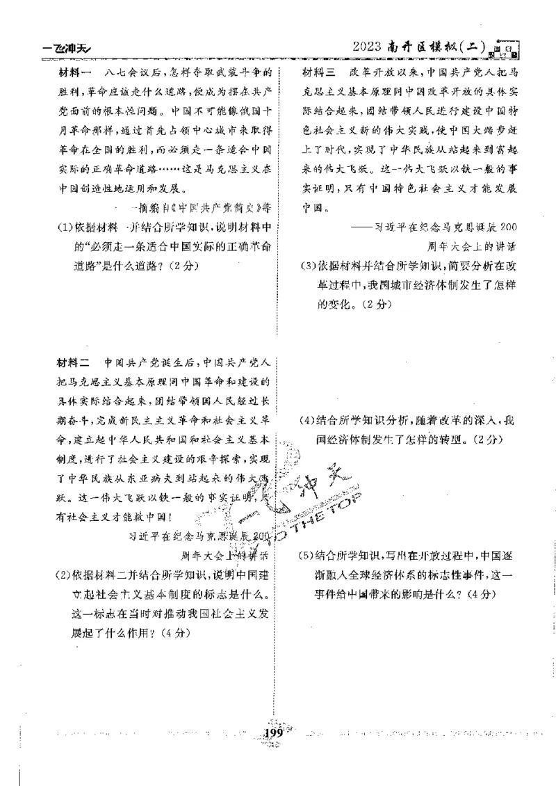 2025《一飞冲天-中考模拟试题汇编》历史_《一飞冲天-中考专项》2026版_一飞冲天-中考模拟试题汇编（2025版）