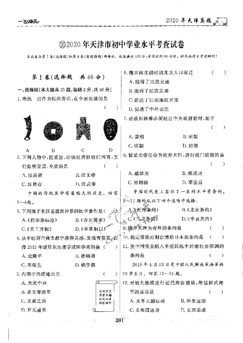 2025《一飞冲天-中考模拟试题汇编》历史_《一飞冲天-中考专项》2026版_一飞冲天-中考模拟试题汇编（2025版）
