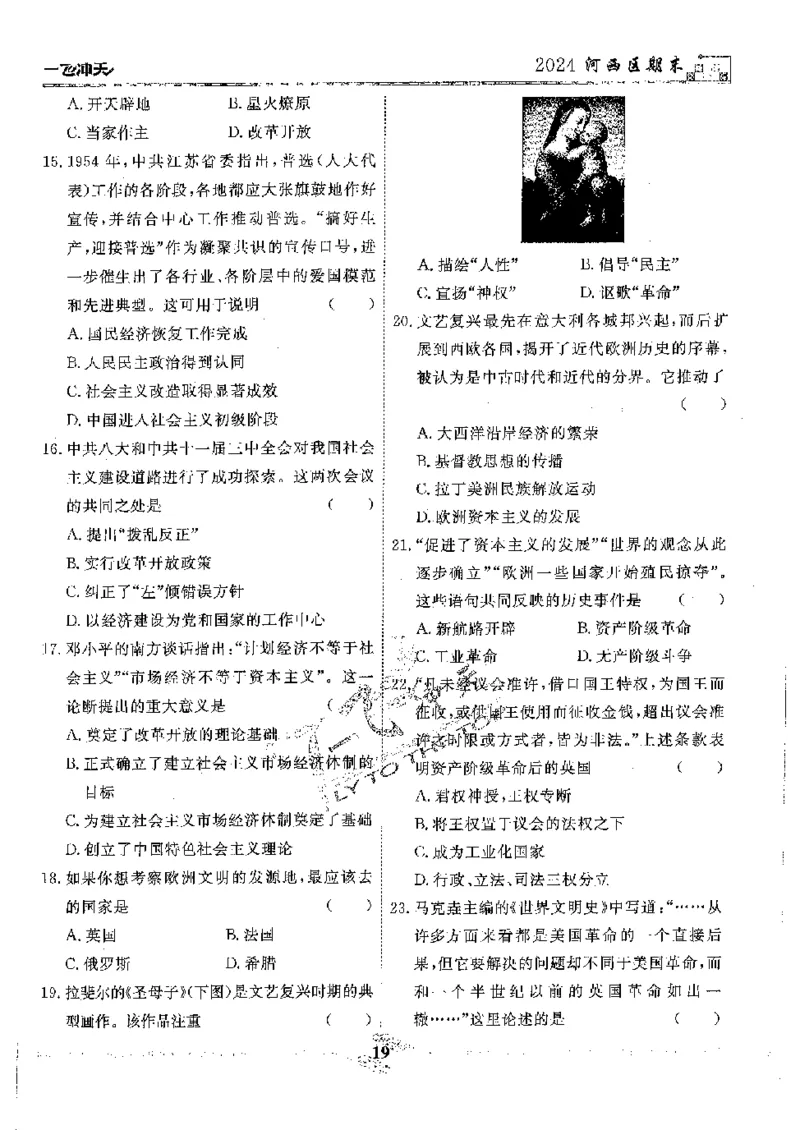 2025《一飞冲天-中考模拟试题汇编》历史_《一飞冲天-中考专项》2026版_一飞冲天-中考模拟试题汇编（2025版）