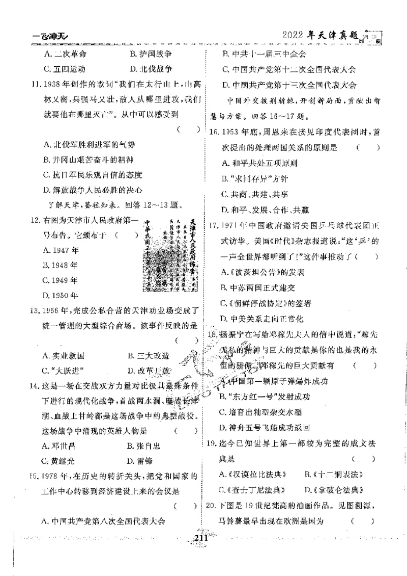 2025《一飞冲天-中考模拟试题汇编》历史_《一飞冲天-中考专项》2026版_一飞冲天-中考模拟试题汇编（2025版）