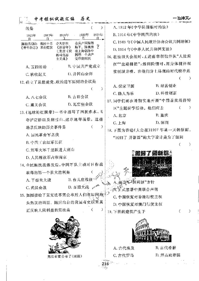 2025《一飞冲天-中考模拟试题汇编》历史_《一飞冲天-中考专项》2026版_一飞冲天-中考模拟试题汇编（2025版）