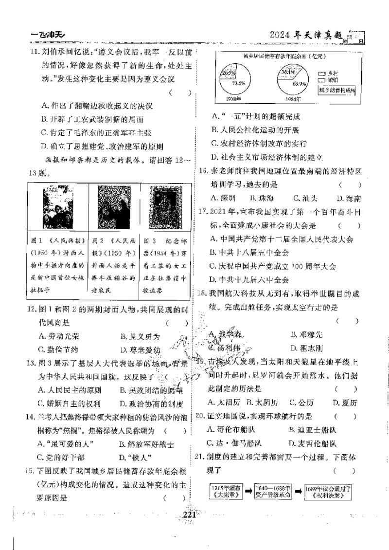 2025《一飞冲天-中考模拟试题汇编》历史_《一飞冲天-中考专项》2026版_一飞冲天-中考模拟试题汇编（2025版）