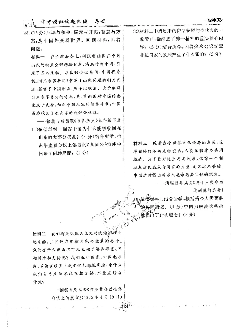2025《一飞冲天-中考模拟试题汇编》历史_《一飞冲天-中考专项》2026版_一飞冲天-中考模拟试题汇编（2025版）