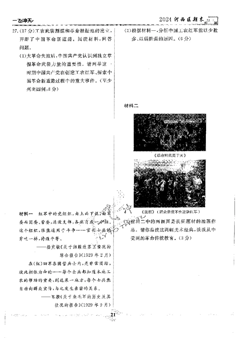 2025《一飞冲天-中考模拟试题汇编》历史_《一飞冲天-中考专项》2026版_一飞冲天-中考模拟试题汇编（2025版）