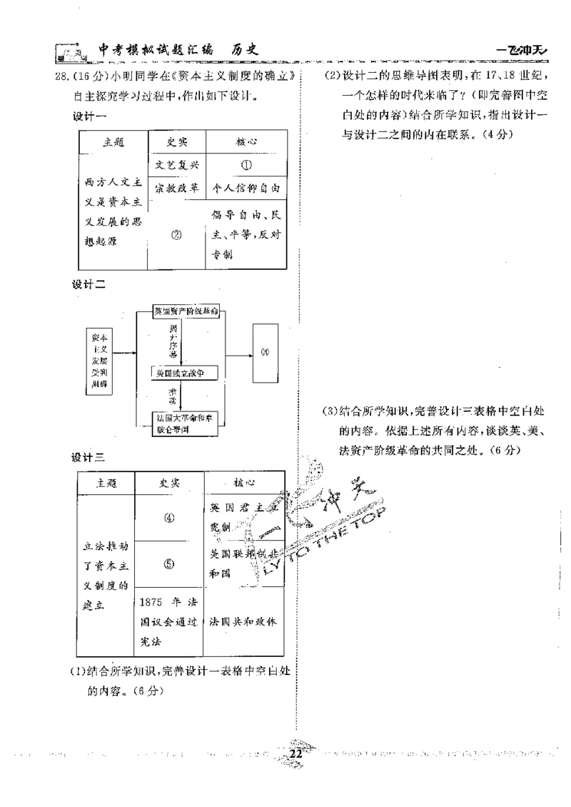 2025《一飞冲天-中考模拟试题汇编》历史_《一飞冲天-中考专项》2026版_一飞冲天-中考模拟试题汇编（2025版）