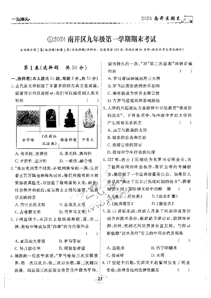 2025《一飞冲天-中考模拟试题汇编》历史_《一飞冲天-中考专项》2026版_一飞冲天-中考模拟试题汇编（2025版）