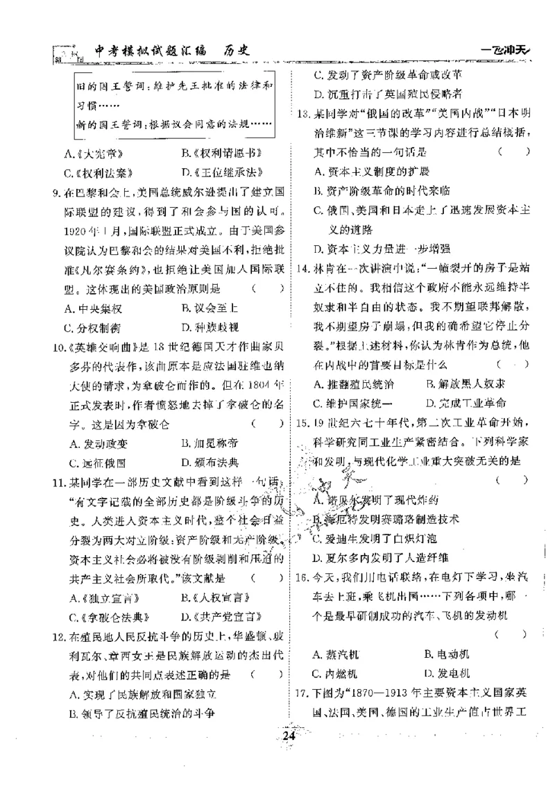 2025《一飞冲天-中考模拟试题汇编》历史_《一飞冲天-中考专项》2026版_一飞冲天-中考模拟试题汇编（2025版）