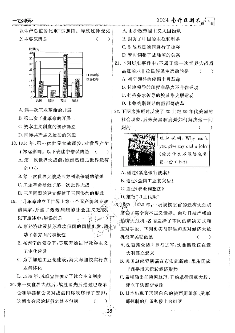 2025《一飞冲天-中考模拟试题汇编》历史_《一飞冲天-中考专项》2026版_一飞冲天-中考模拟试题汇编（2025版）