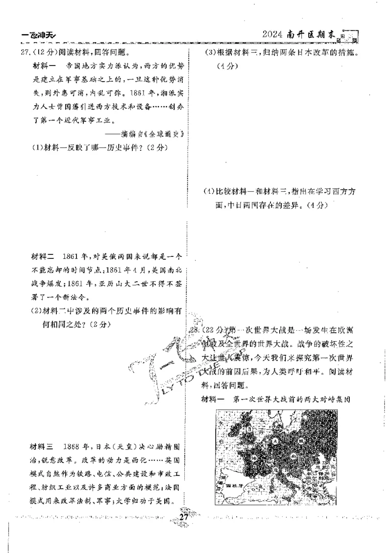 2025《一飞冲天-中考模拟试题汇编》历史_《一飞冲天-中考专项》2026版_一飞冲天-中考模拟试题汇编（2025版）