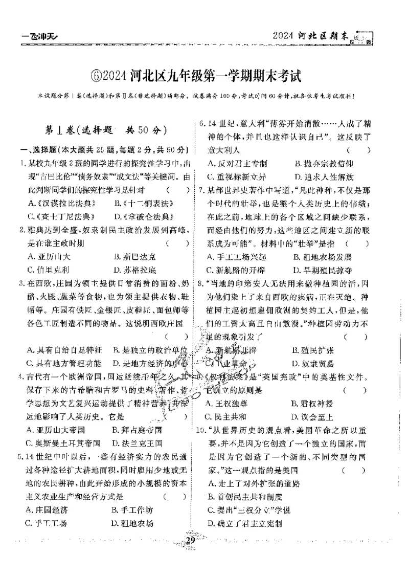 2025《一飞冲天-中考模拟试题汇编》历史_《一飞冲天-中考专项》2026版_一飞冲天-中考模拟试题汇编（2025版）