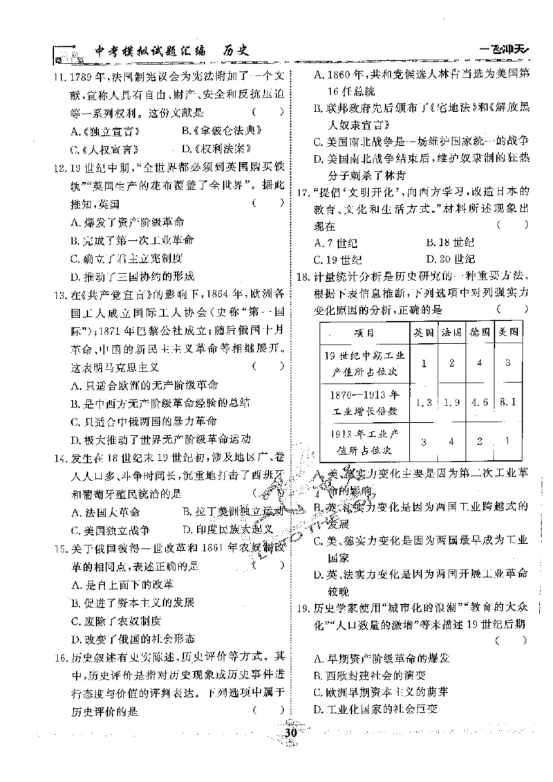 2025《一飞冲天-中考模拟试题汇编》历史_《一飞冲天-中考专项》2026版_一飞冲天-中考模拟试题汇编（2025版）
