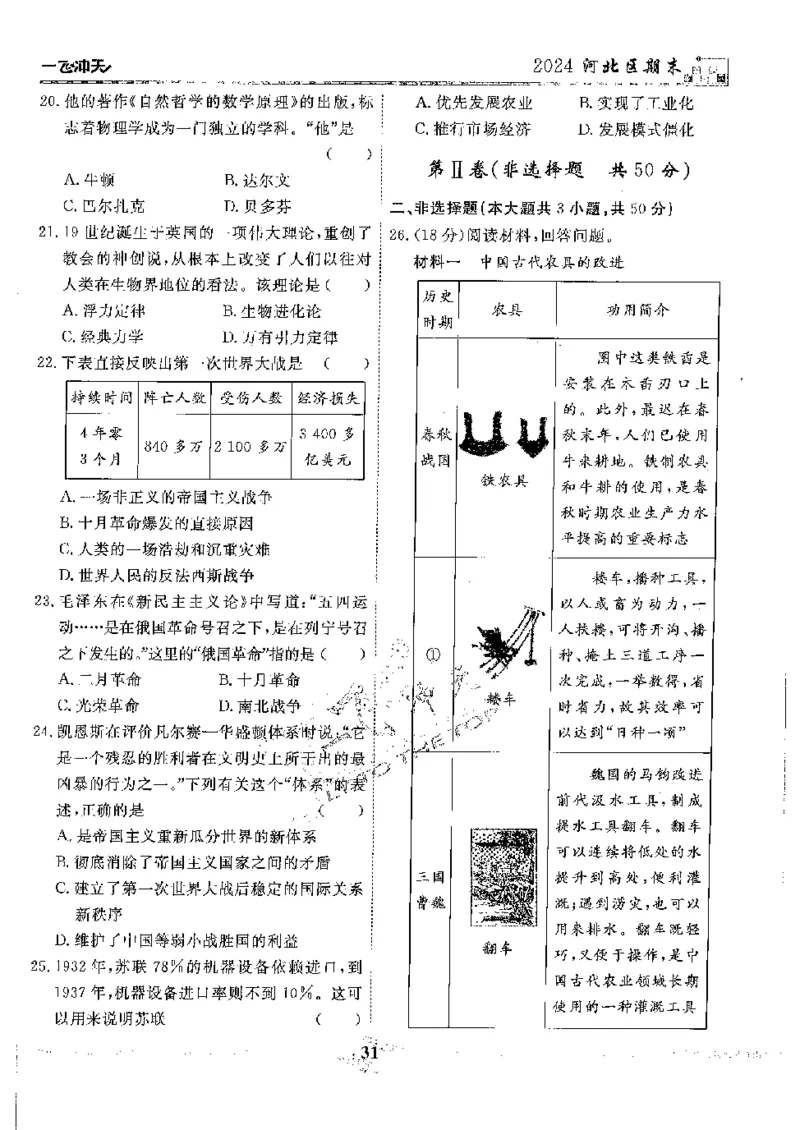 2025《一飞冲天-中考模拟试题汇编》历史_《一飞冲天-中考专项》2026版_一飞冲天-中考模拟试题汇编（2025版）