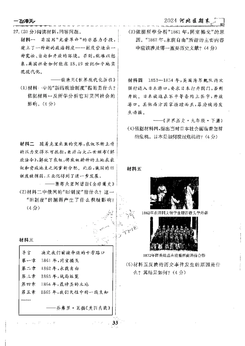 2025《一飞冲天-中考模拟试题汇编》历史_《一飞冲天-中考专项》2026版_一飞冲天-中考模拟试题汇编（2025版）