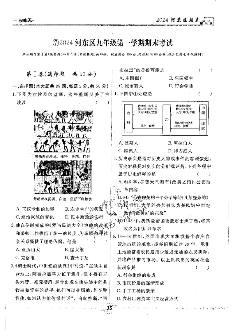 2025《一飞冲天-中考模拟试题汇编》历史_《一飞冲天-中考专项》2026版_一飞冲天-中考模拟试题汇编（2025版）